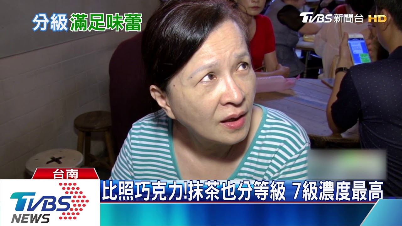 抹茶控必吃! 世界第一濃「七級」抹茶冰淇淋