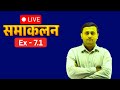 Class 12 Maths Samakalan Online Class