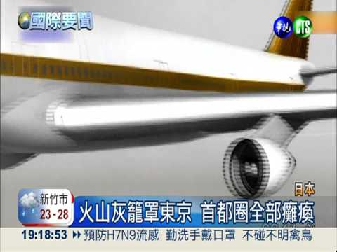 模擬富士山噴發 若成真損失難估