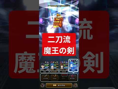 二刀流で魔王を討つ！蜃気楼モシャス攻略法公開！