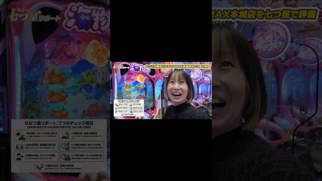 なつこの七つ星レポート！海物語で魅せた驚異の粘り勝ち実戦