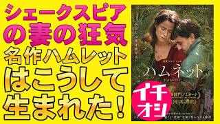 映画『ハムネット』名作「ハムレット」の誕生秘話【ジェシー・バックリー　アカデミー賞 ポール・メスカル ウィリアム・シェイクスピア 映画レビュー 考察 興行収入 興収 filmarks】