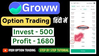 Rs500 से Option Trading कैसे करे | Groww Option Trading Kaise Kare | F&O For Beginners Step By Step
