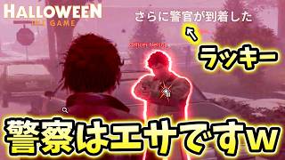【緊急速報】負け確の状況から警察をキルしまくってまさかの大逆転勝利ｗｗｗ【Halloween: The Game】