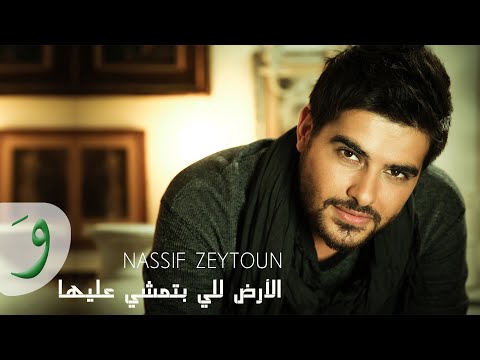 Video thumbnail for El Ard Li Btimchi Aaleha