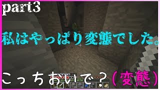 私はやっぱり変態でした。【マイクラ実況】