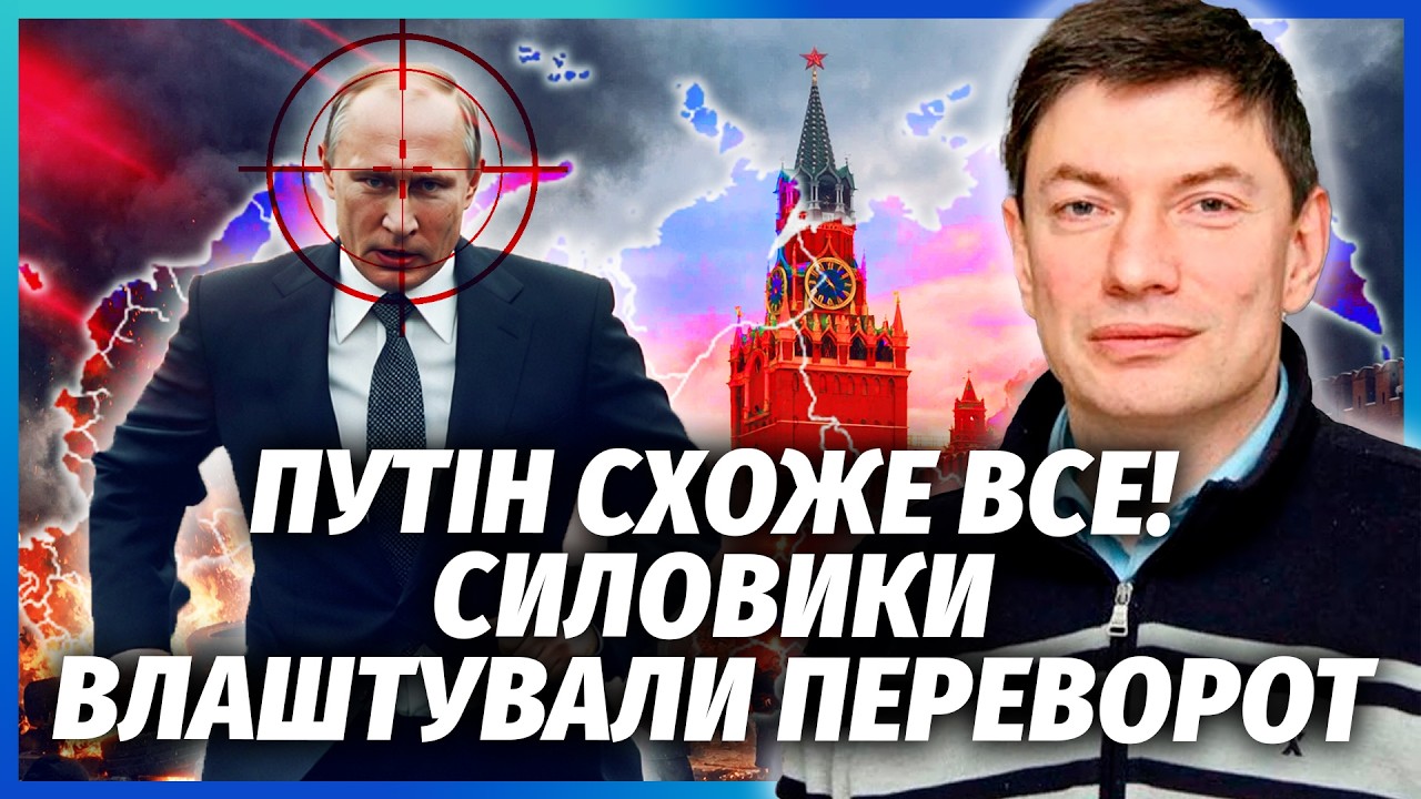 👊ПОЧАЛОСЯ! У Москві ЗАКОЛОТ. Путіна беруть ПІД АРЕШТ? Еліти СПУСТИЛИ РАДИКА?