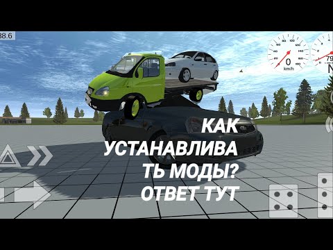 КАК УСТАНОВИТЬ ЛЮБОЙ МОД НА СИМПЛ КАР КРАШ? ОТВЕТ ТУТ!