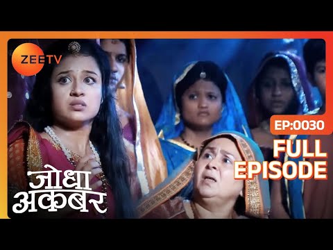 क्यों डर गई Jodha | Jodha Akbar | Full Episode 30 | Zee TV