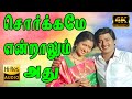 சொர்க்கமே என்றாலும் அது நம் Sorgame Endralum Ooru Vi