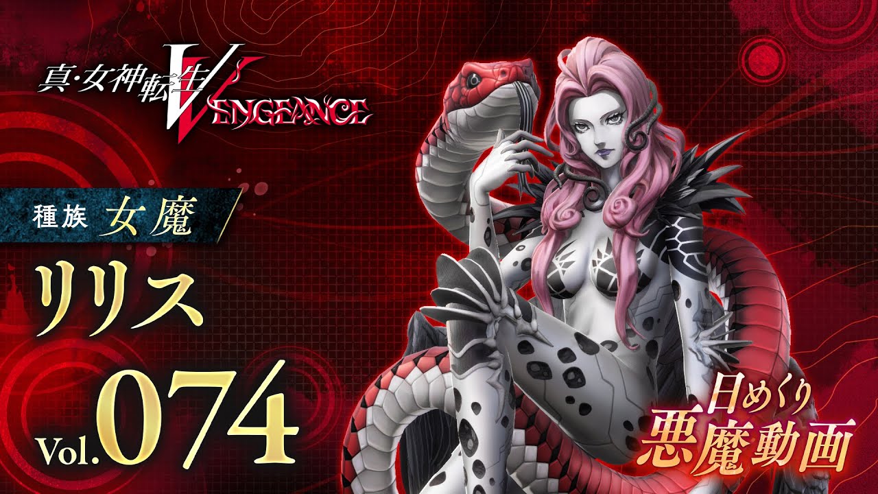 Shin Megami Tensei V: Vengeance - Gematsu Shin Megami Tensei V: Vengeance - Gematsu