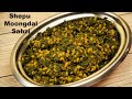 Shepu Moongdal ki Sabzi | शेपू मूंगदाल की सब्जी |  kabitaskitchen