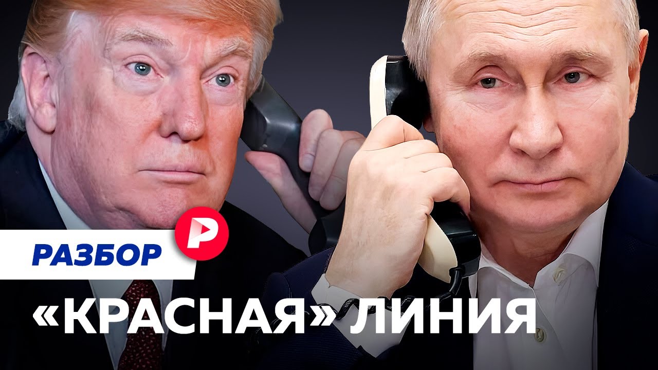 Как проходит и как устроена телефонная связь между Кремлем и Белым Домом
