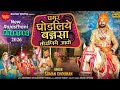 Ghamar Ghodaliye Banna Sa Torniye Aavo Suman Chouhan New Rajasthani Vivah Song 2024 DJ Song