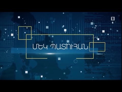 Մեկ պատուհան. հայցի ապահովում, օրենսդրական կարգավորումները