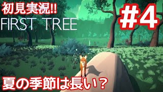 【ファースト・ツリー#04】夏の前半。涼しげな夏でいいなぁ...