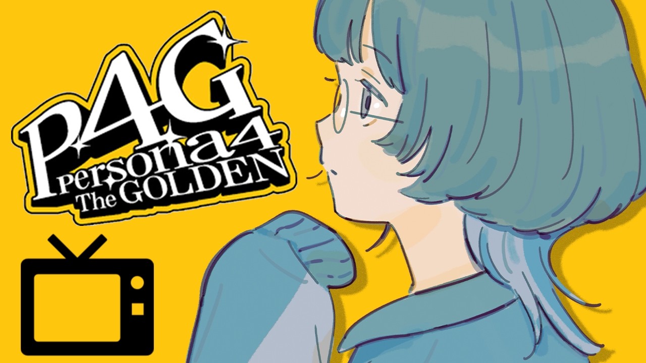 ペルソナ4 ザ・ゴールデン | #2 雪子を助けたいんだよ～ｯ！ ※ネタバレあり #愁子