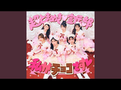 私がチョコです♡