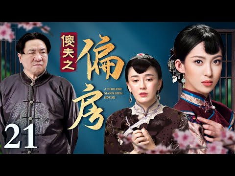 偏房