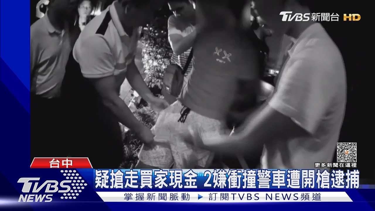 疑搶走買家現金 2嫌衝撞警車遭開槍逮捕