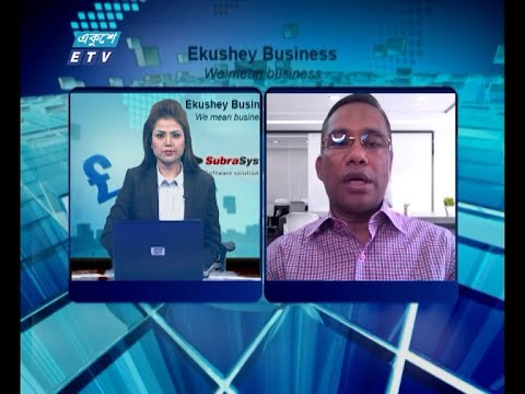 Ekushey Business || একুশে বিজনেস || 15 April 2021 || ETV Business