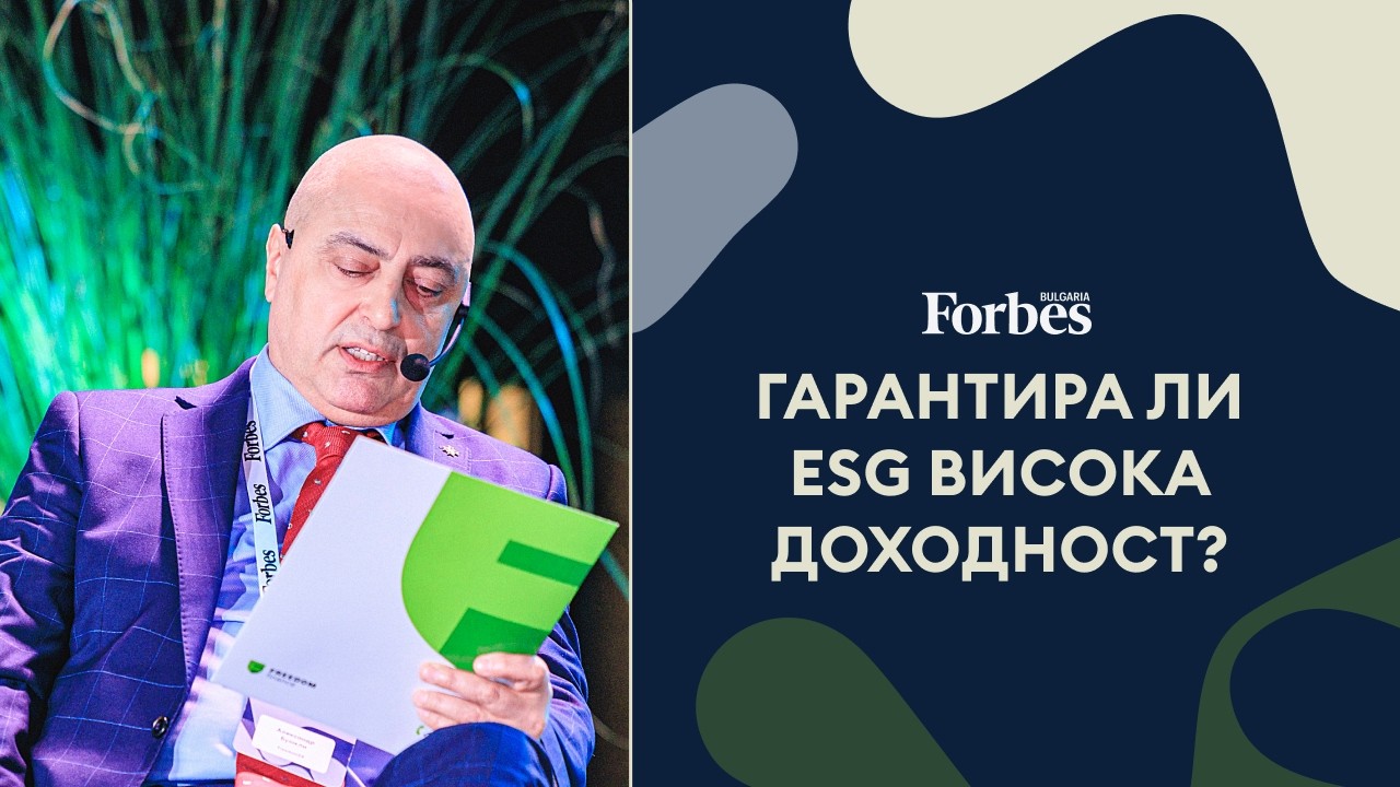 Как ESG помага да управлявате риска на вашите инвестиции?