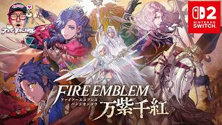 【風花雪月の再来！？】4人の運命が交差する新作FEに大興奮！【ファイアーエムブレム万紫千紅 #1】