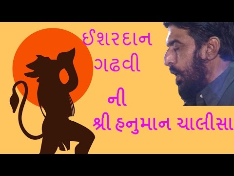 hanuman chalisa by ishardan gadhvi 2017 - gujarati dayro by bansidhar studio