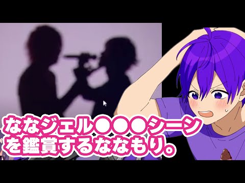 【すとぷり文字起こし】ななもり。ジェルくんのアレにガチ恥ずかしがるWWW【ななもり。/切り抜き】
