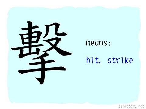 SilkStory - The Story of Chinese Character