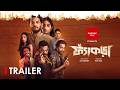 Fyakra Official Trailer Bangla New Web Series 2025 Shamol Mawla Nishat Priom Asif Chowdhury