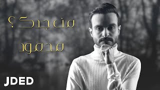 كلمات اغنية من جدك محمود