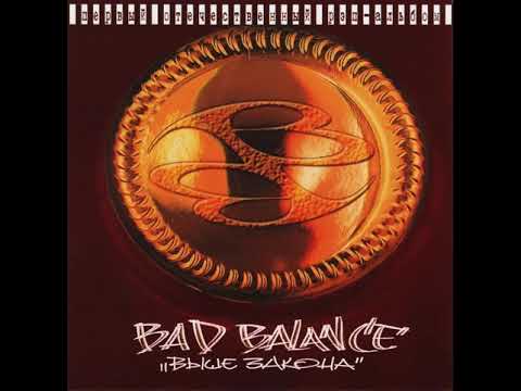 Bad balance - Выше закона (альбом).