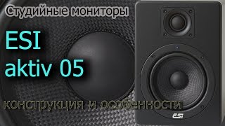 ESI Aktiv 05 - відео 1