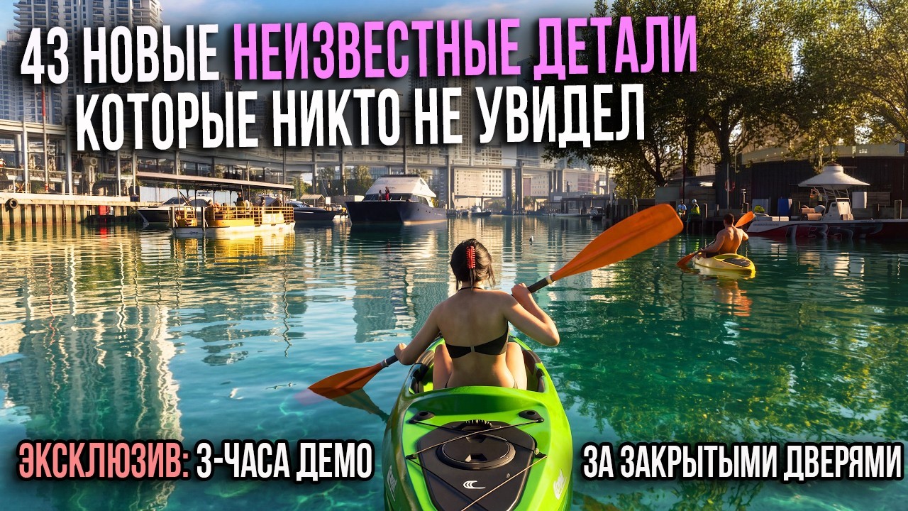 GTA 6: ЕЩЁ 43 ПАСХАЛКИ. ИНФА с закрытого показа. ДЕМО 3 ЧАСА (Love Fist ВОЗВРАЩАЕТСЯ! и 