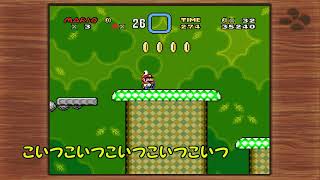 滑舌悪いが、スーパーマリオワールドを実況してみた！ 5