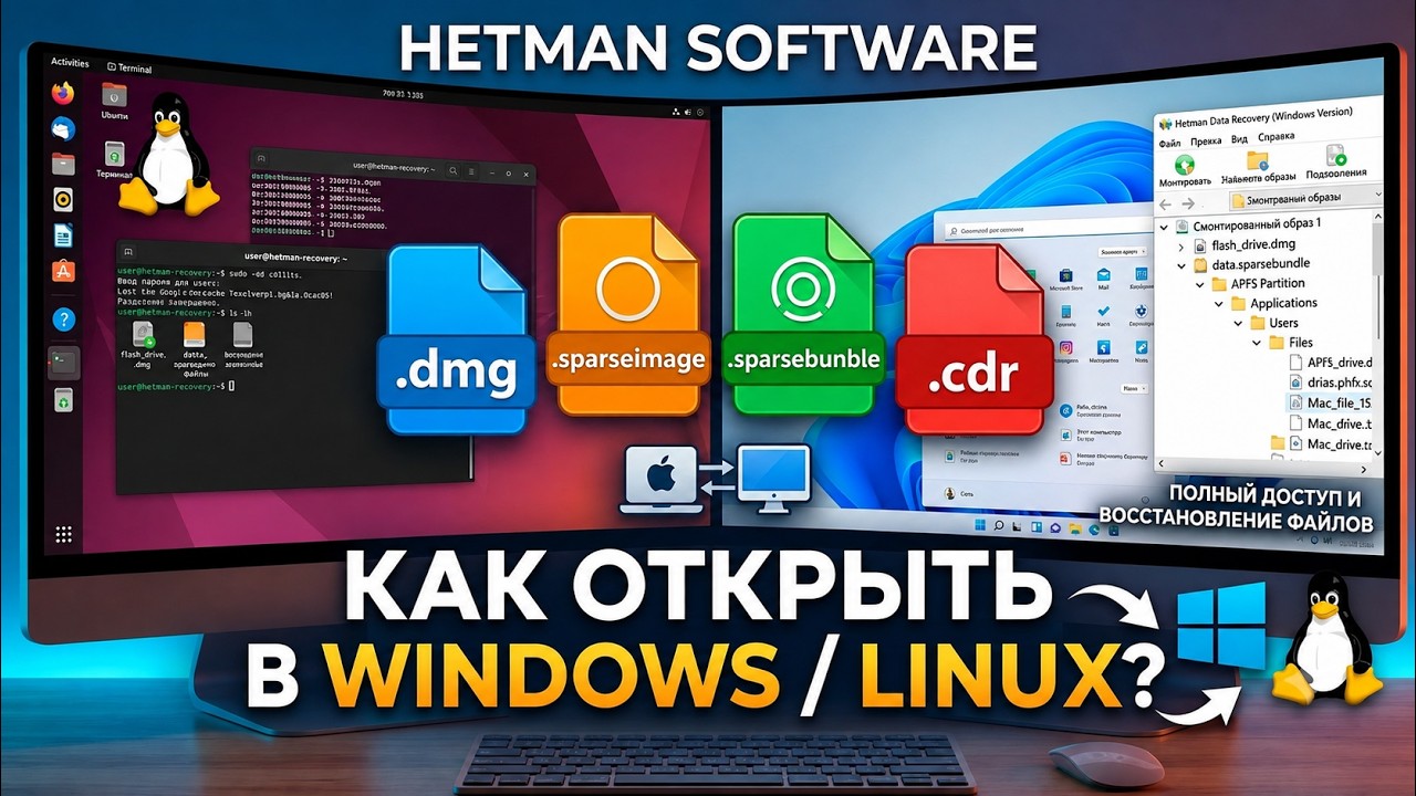 Как открыть образы DMG, Sparseimage, Sparsebundle и CDR в Windows и Linux