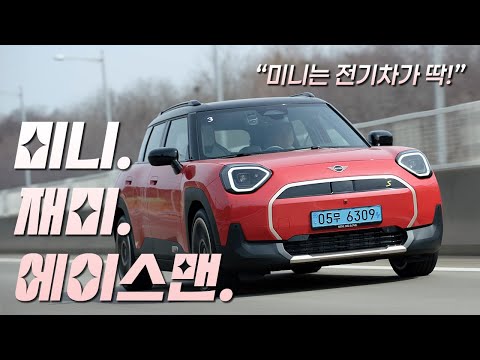 [영상] 모두를 위한 MINI, MINI 에이스맨 SE 시승기 | 원선웅