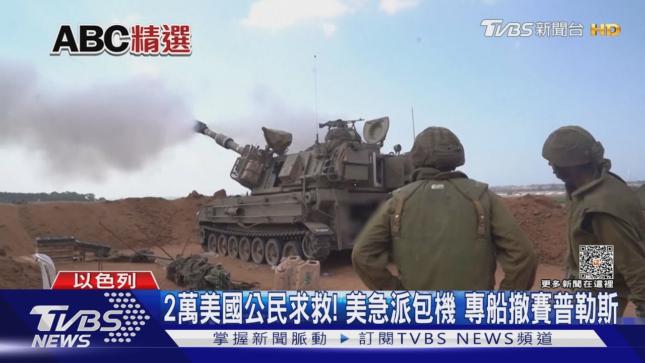2萬美國公民求救!美急派包機專船 撤賽普勒斯