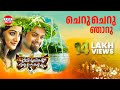 Cheru Cheru Pullipulikalum Attinkuttiyum Official Song Kunchacko Boban Namitha Pramod