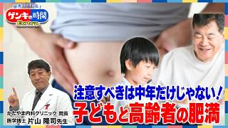 注意すべきは中年だけじゃない!子どもと高齢者の肥満