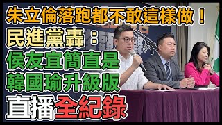 侯友宜總質詢提前 民進黨最新回應