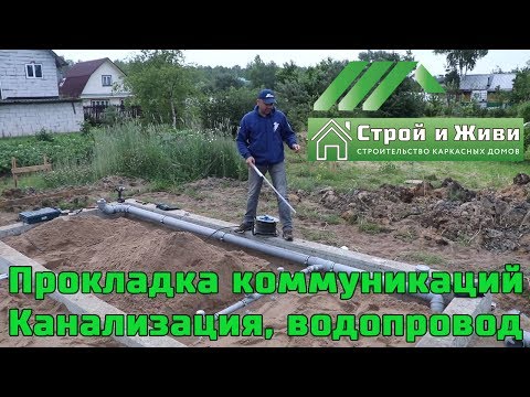 Разводка коммуникаций. Канализация. Водопровод. Обратная засыпка. Стяжка. "СВ-Фундамент" Разводка коммуникаций. Канализация. Водопровод. Обратная засыпка. Стяжка. "СВ-Фундамент"