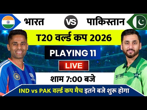 India vs Pakistan Ka T20 World Cup Match Kab Hai, IND vs PAK का t20 वर्ल्ड कप मैच इतने बजे शुरू होगा