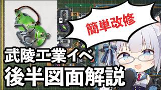 【終末地】最小改修でむしろ簡単！イベント後半【息壌玉ひょうたん】最適生産解説 簡単改修図面付き アークナイツ:エンドフィールド
