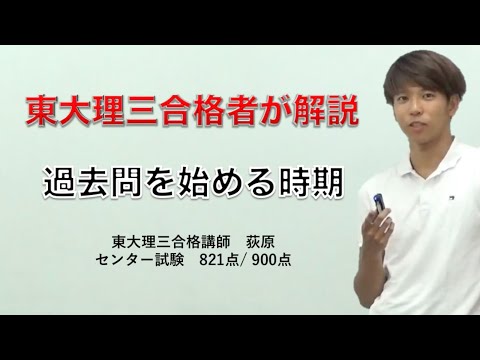 過去問演習の計画と使い方｜東大理三合格者が解説