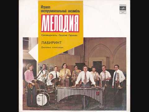 Melodiya (Rusia, 1974) - Labyrinth