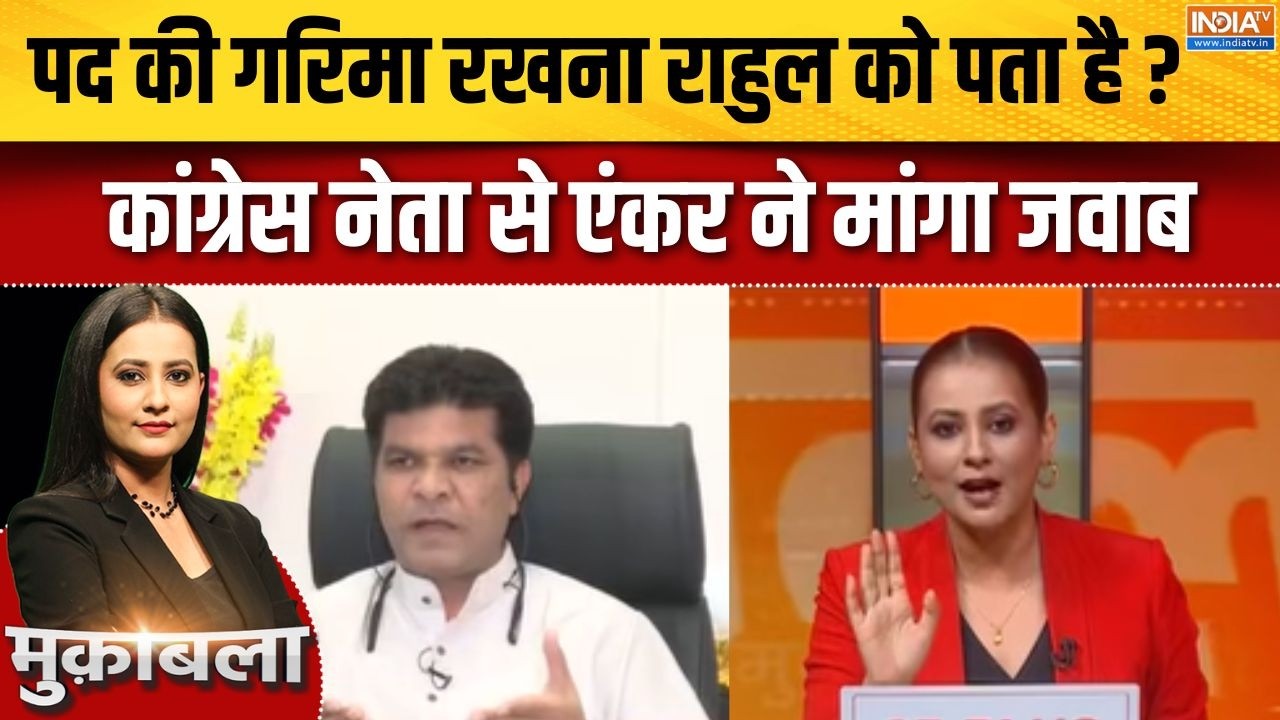 Parliament Monsoon Session: पद की गरिमा रखना राहुल को पता है ? कांग्रेस ?