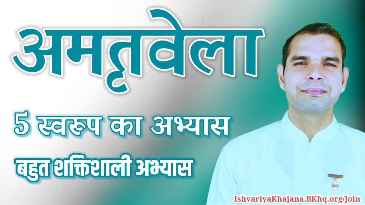 अमृतवेला, शरीर से हो जायेंगे बिल्कुल न्यारे | BK Kabir Bhai | Ishvariya Khajana |