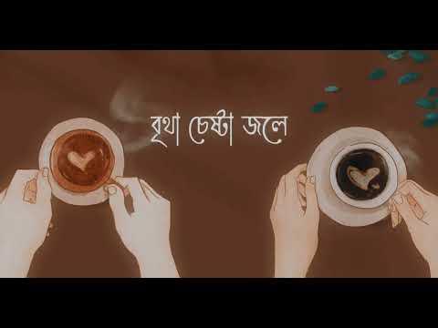 Shitom Ahmed, 3mon - Bhulte Dibo Na |  Lyrics Video